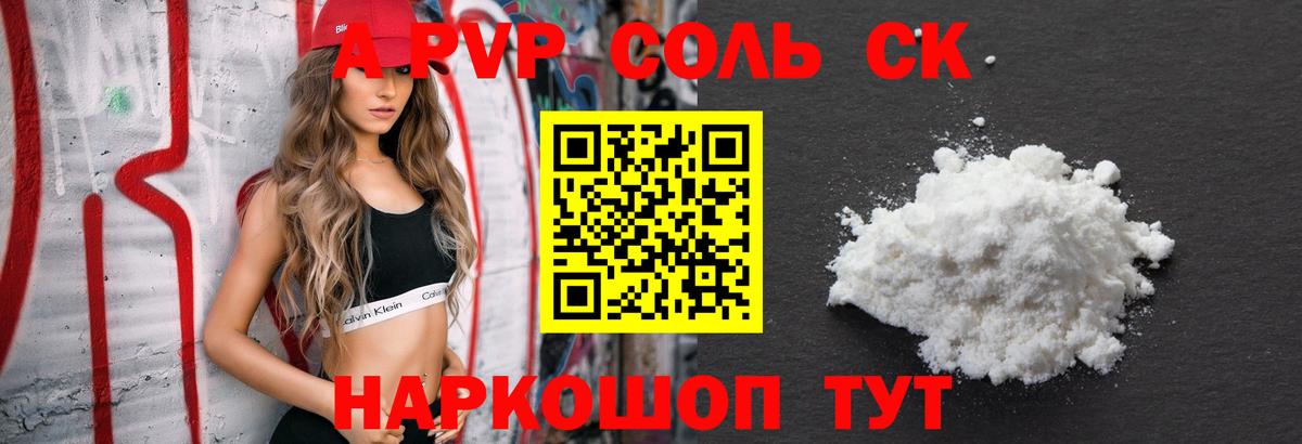 A-PVP СК КРИС  APVP мука  Дивногорск  Alfa_PVP  Вход с VPN 
