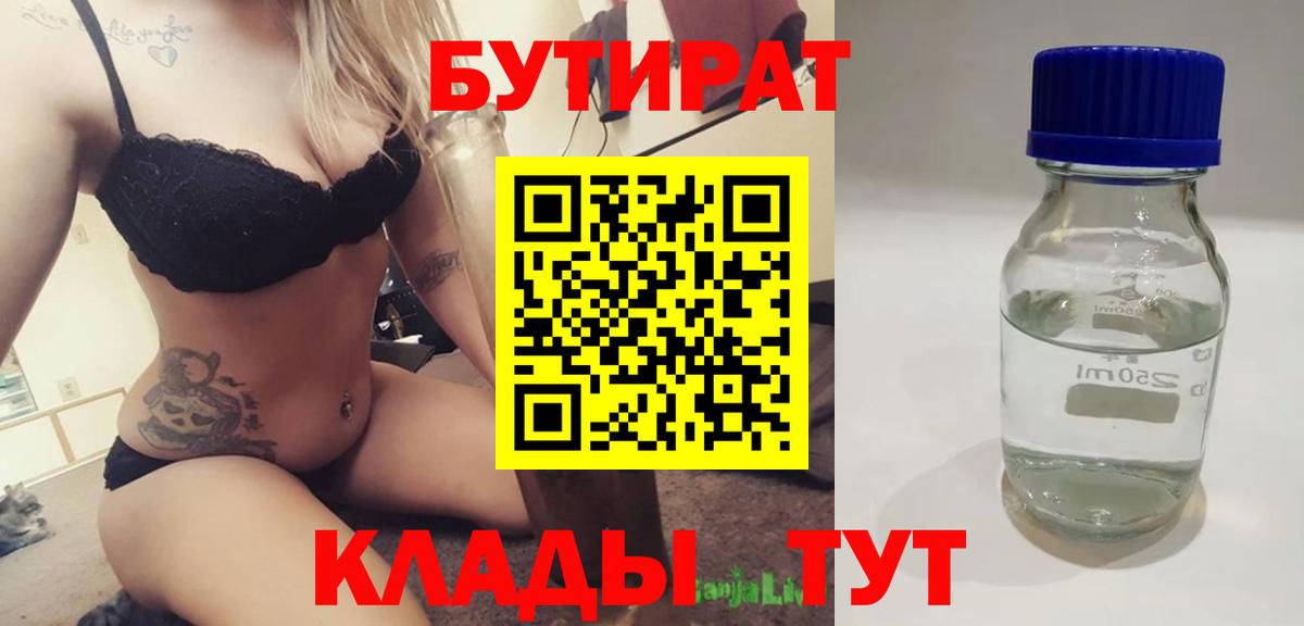 Бутират оксана Дивногорск