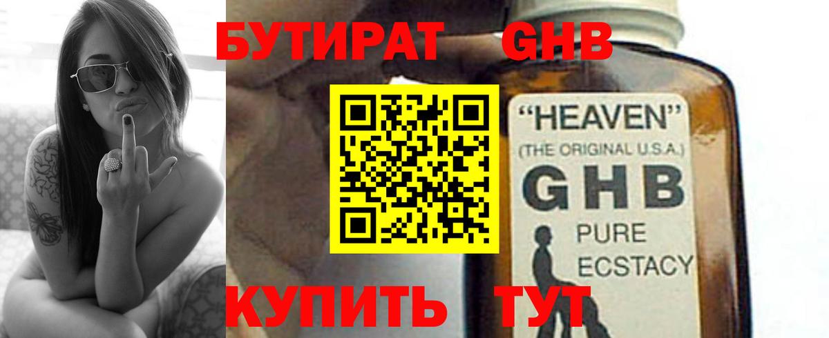Дивногорск  БУТИРАТ бутандиол  Вход с VPN 