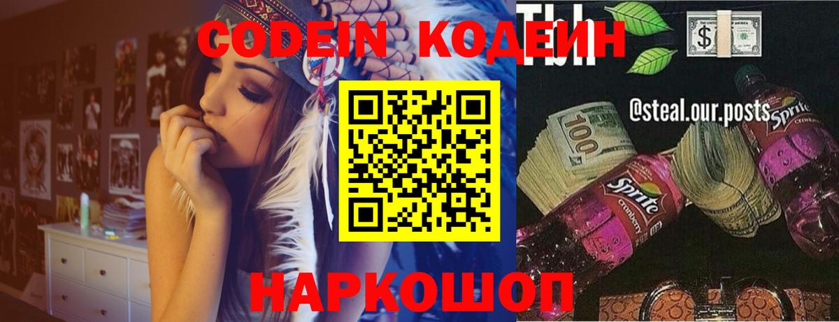 Кодеиновый сироп Lean напиток Lean (лин) Дивногорск