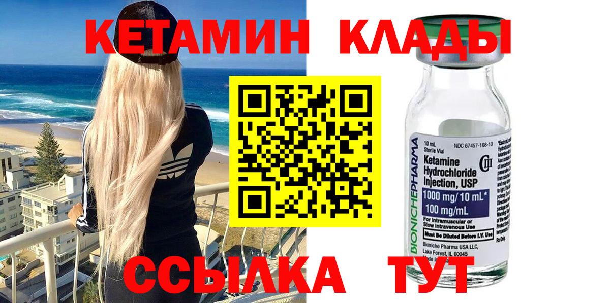 Кетамин ketamine Дивногорск