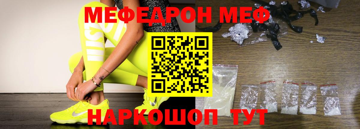 Дивногорск  МЯУ-МЯУ  Мефедрон mephedrone  Вход с VPN  МЕФ 4 MMC 