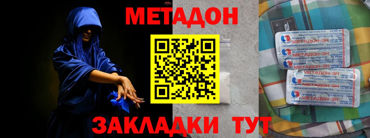 Метадон methadone  Метадон VHQ  Дивногорск  Вход с VPN 